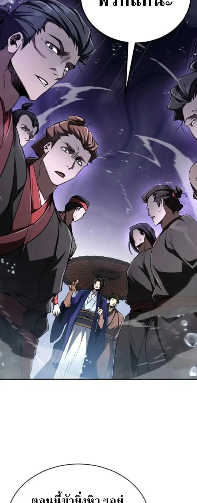 Reincarnation of the Fist King ตอนที่ 13 หน้า 20