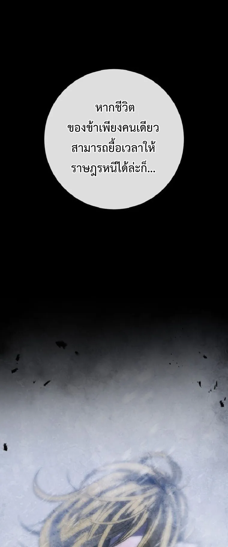 A Dragonslayer’s Peerless Regression ตอนที่ 52 หน้า 65