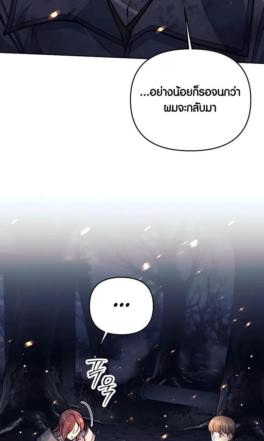 Trash of A Dark Fantasy ตอนที่ 23 หน้า 86