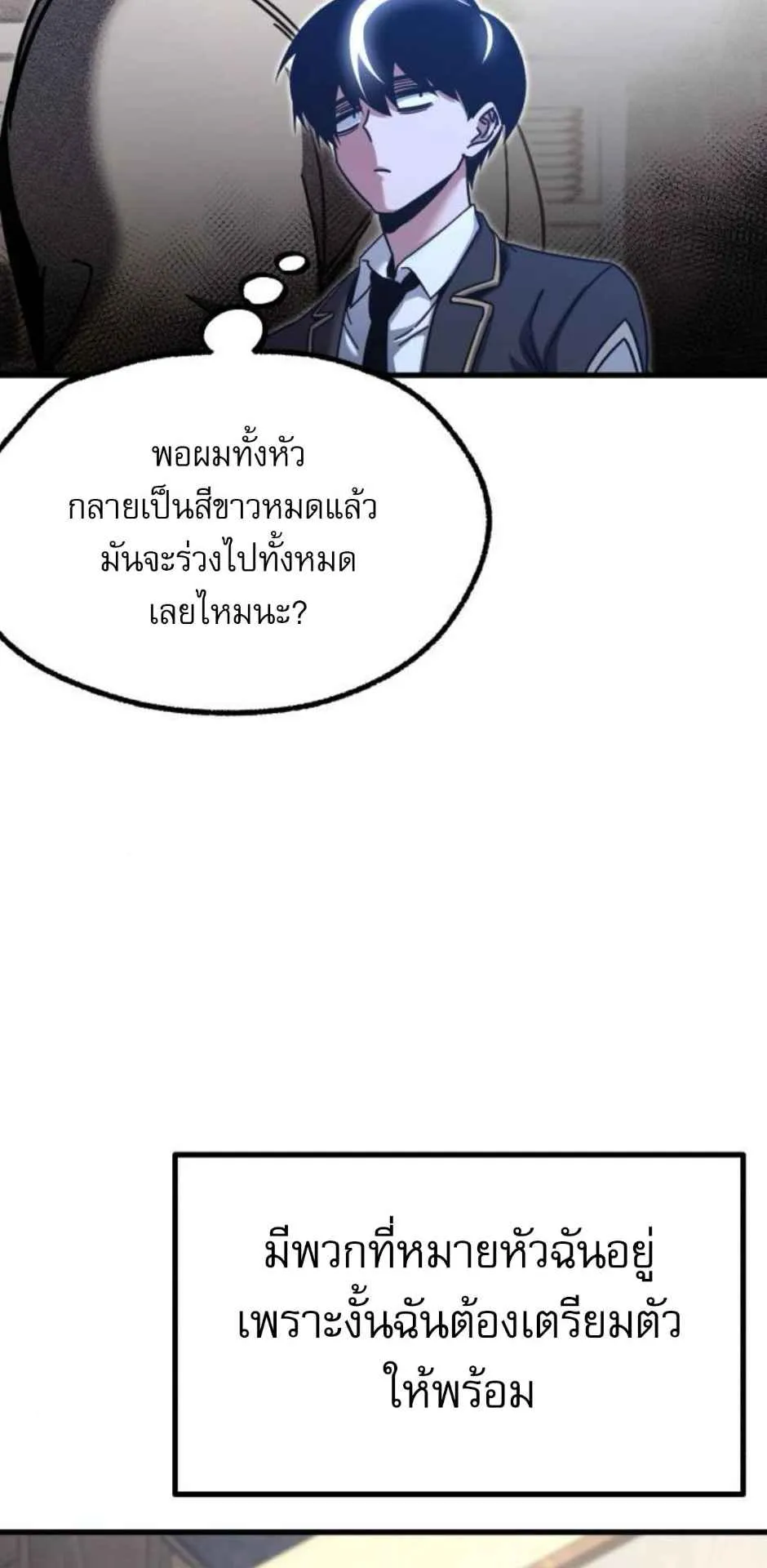 I Took Over The Academy With a Single Sashimi Knife ตอนที่ 35 หน้า 28