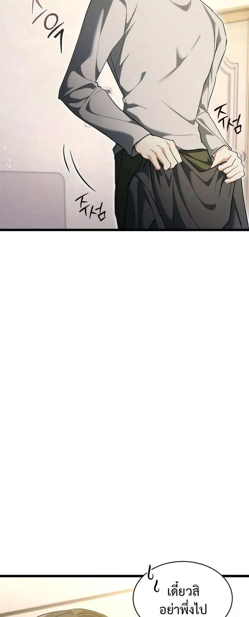 The Ranker Who Just Wants to Retire ตอนที่ 4 หน้า 12