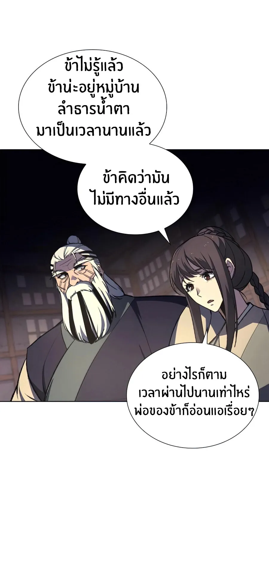 I Reincarnated As The Crazed Heir ตอนที่ 16 หน้า 47