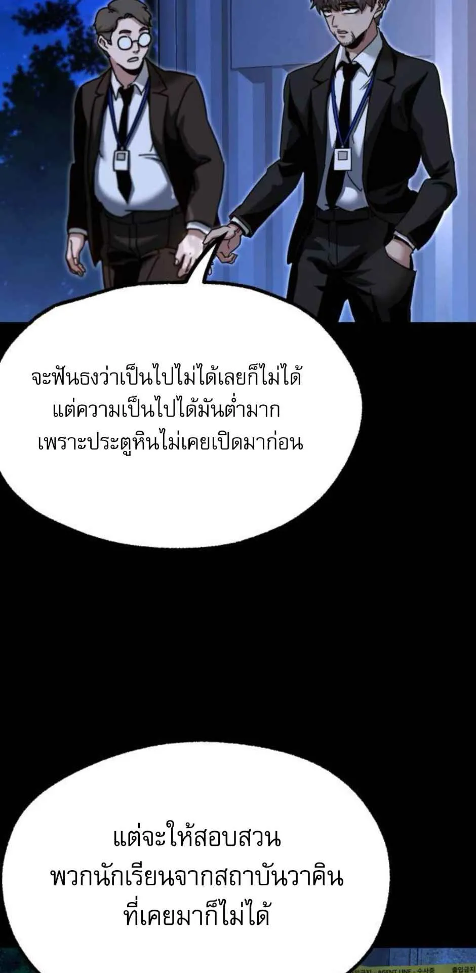 I Took Over The Academy With a Single Sashimi Knife ตอนที่ 35 หน้า 84