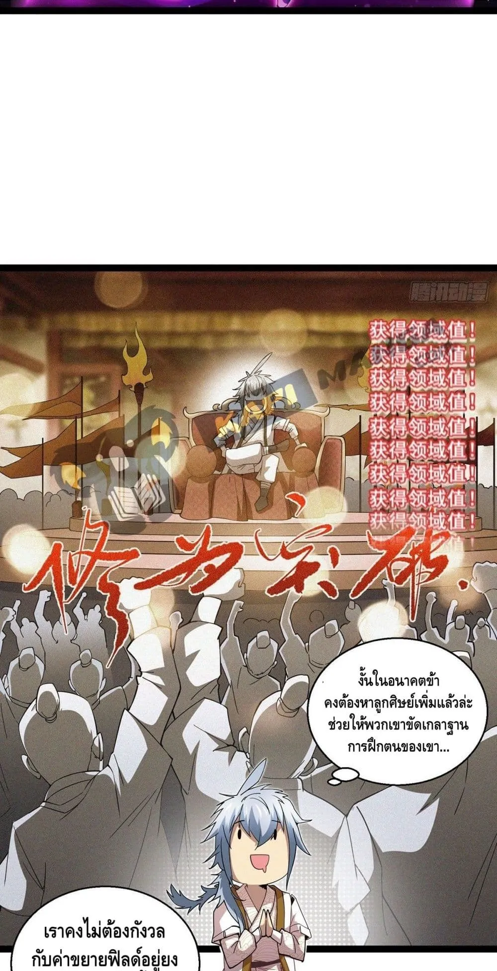 Invincible at The Start ตอนที่ 4 หน้า 19