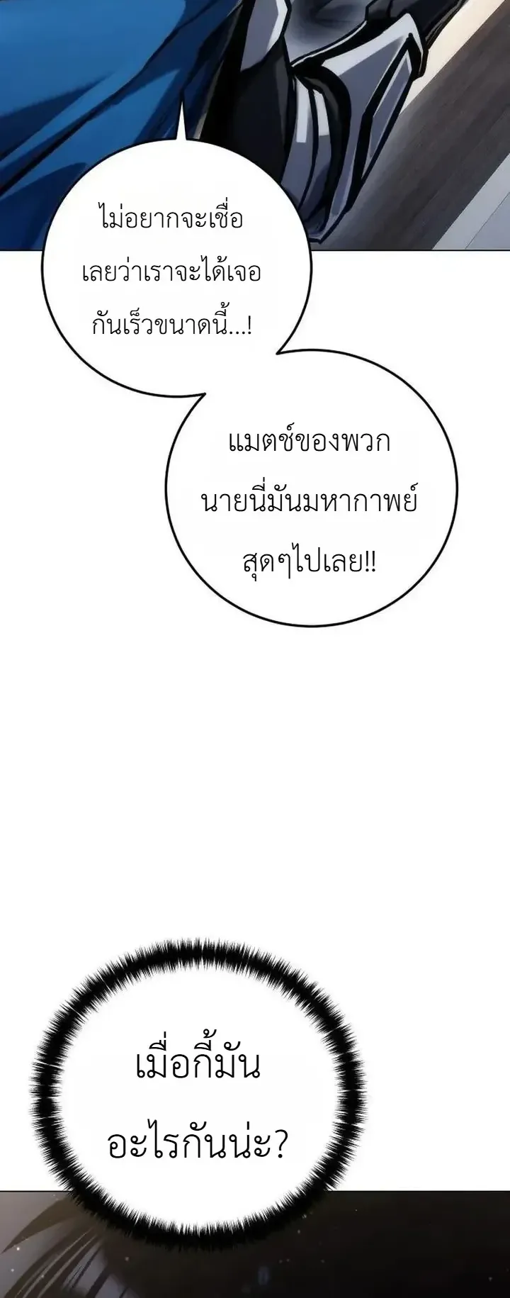The End of the World War ตอนที่ 8 หน้า 111