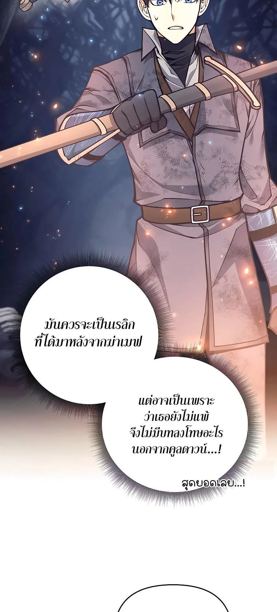 Trash of A Dark Fantasy ตอนที่ 23 หน้า 77