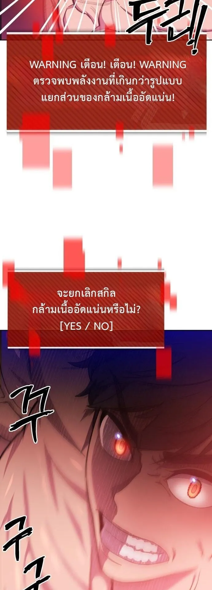 Gym Dungeon ตอนที่ 1 หน้า 91