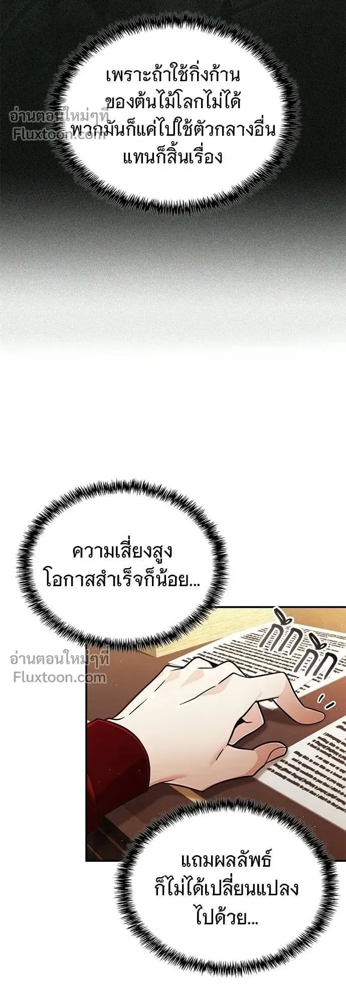 A Cadet Becomes a Prophet ตอนที่ 30 หน้า 47