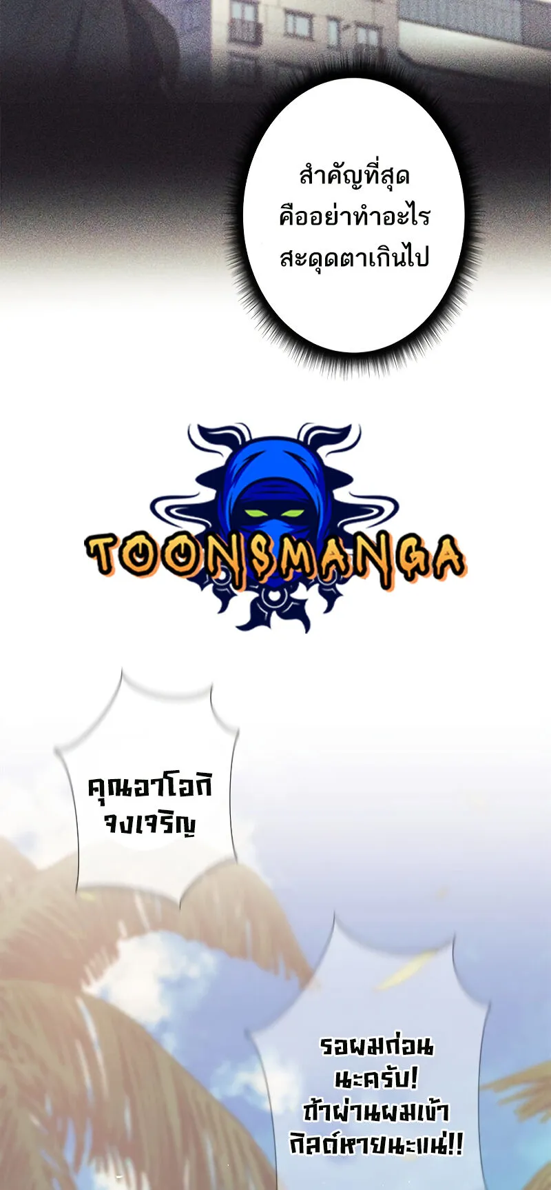 I’m an Ex-class Hunter ตอนที่ 8 หน้า 16