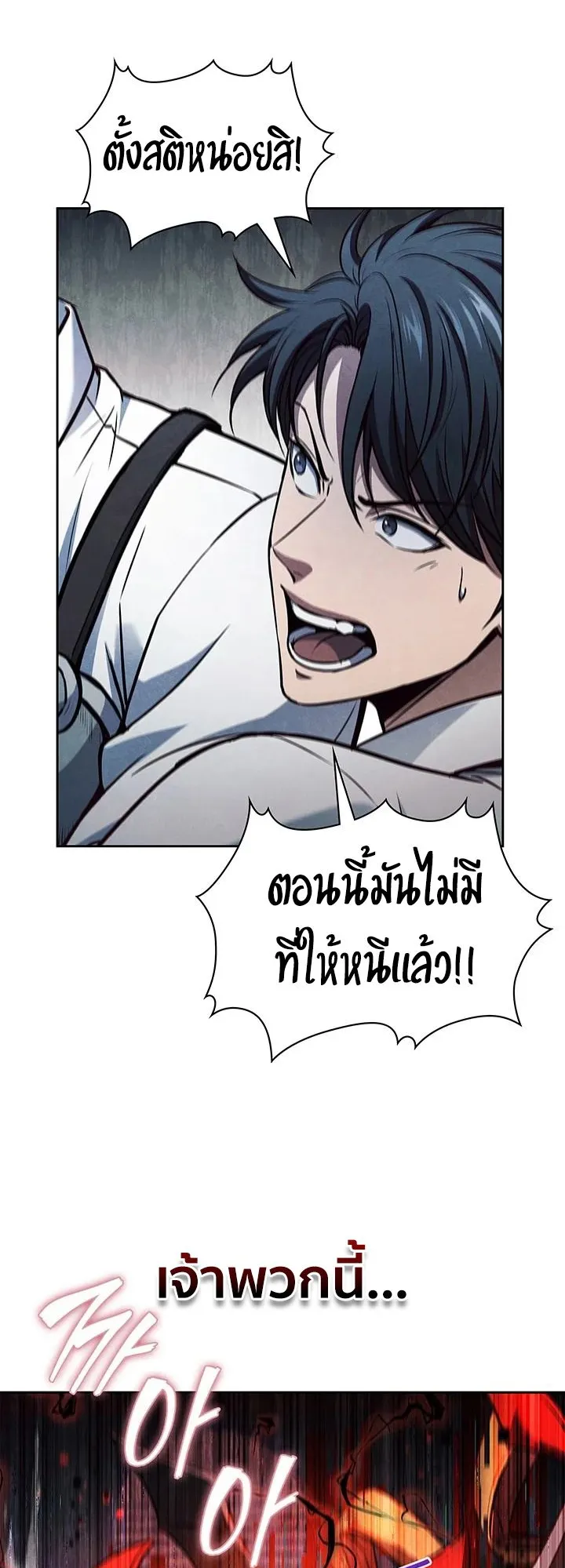 How to Survive Restructuring ตอนที่ 9 หน้า 53