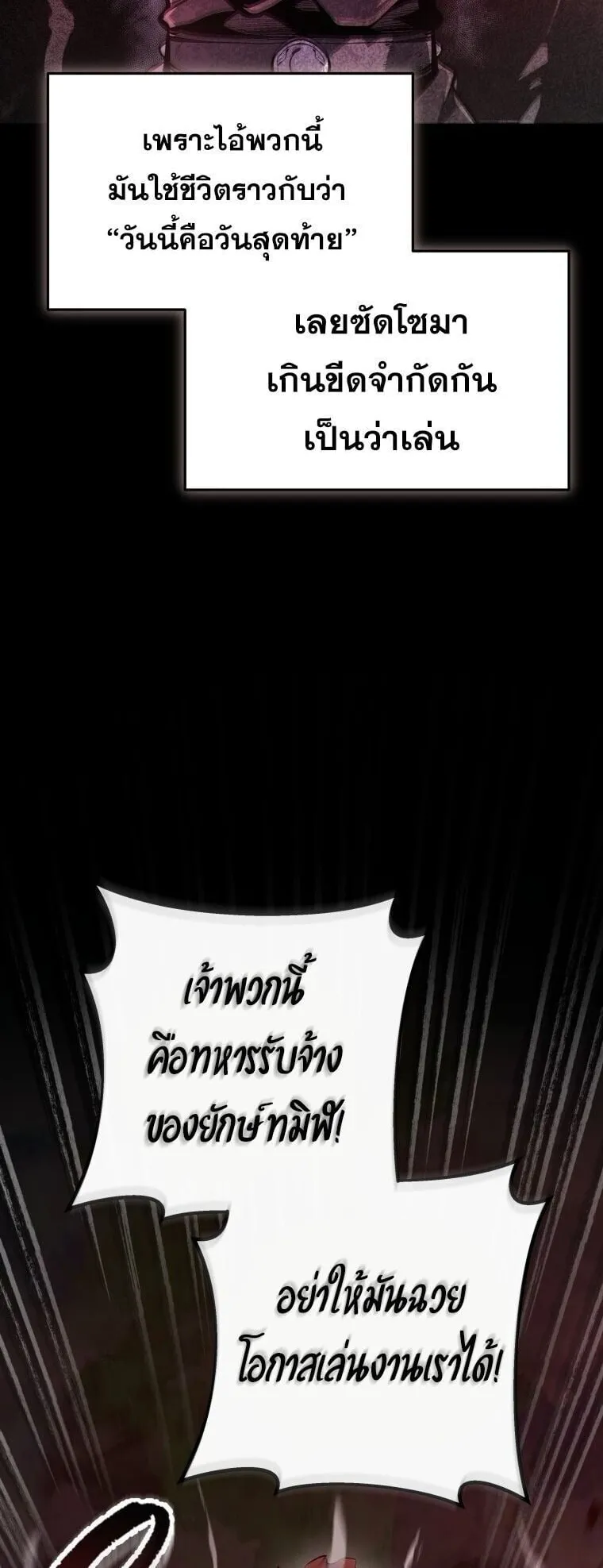 A Dragonslayer’s Peerless Regression ตอนที่ 68 หน้า 4