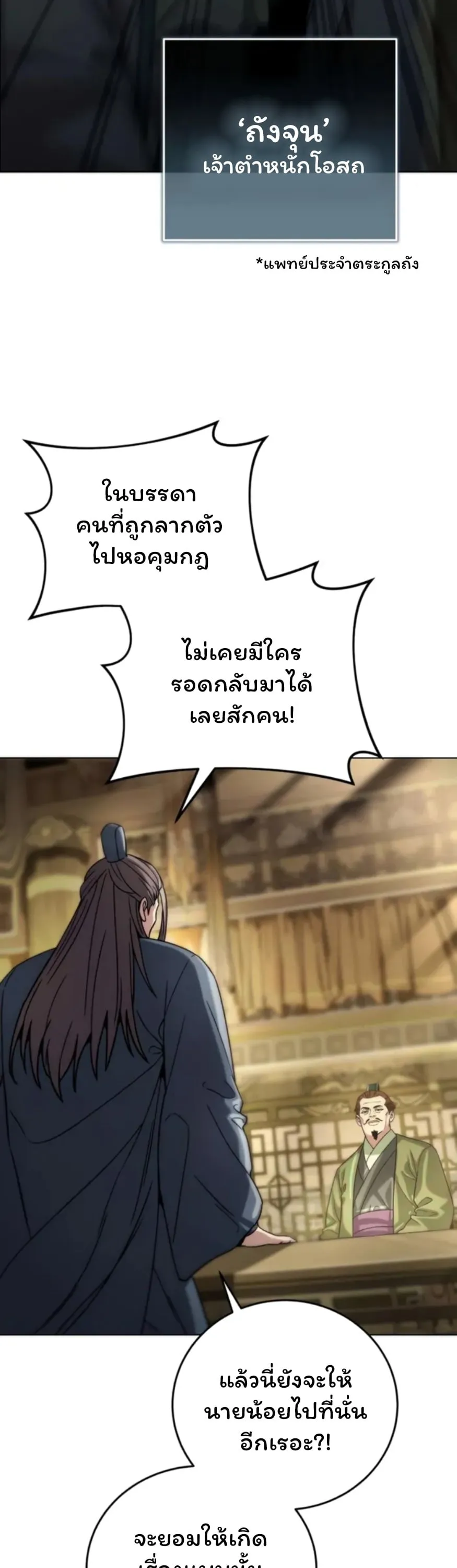 Sichuan’s Supreme King ตอนที่ 5 หน้า 11