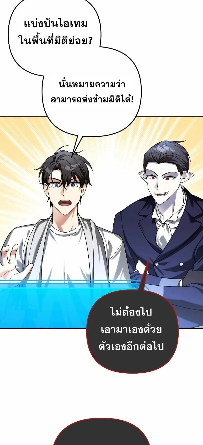 Sovereign of the Infinite Clones ตอนที่ 59 หน้า 51