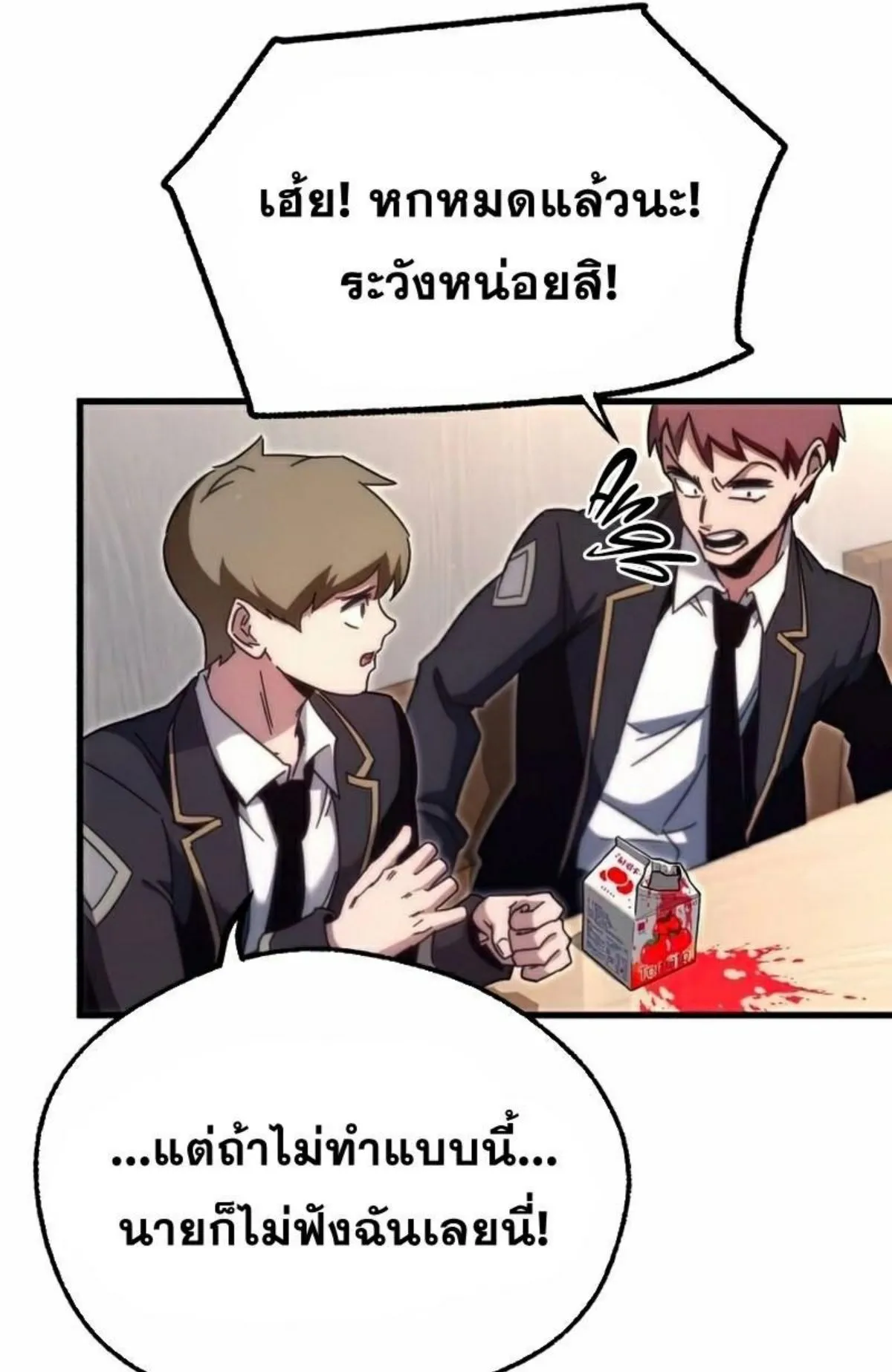 I Took Over The Academy With a Single Sashimi Knife ตอนที่ 14 หน้า 24