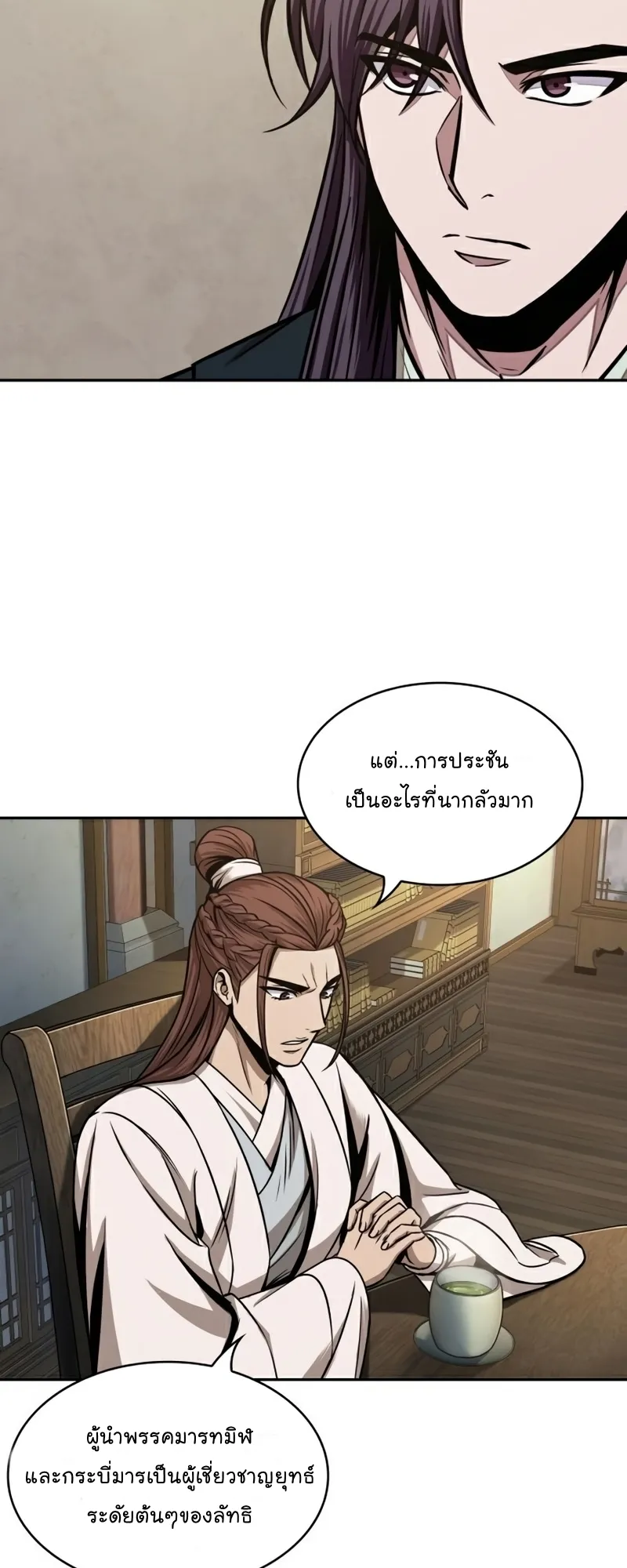 Nano Machine Chapter 99 หน้า 37