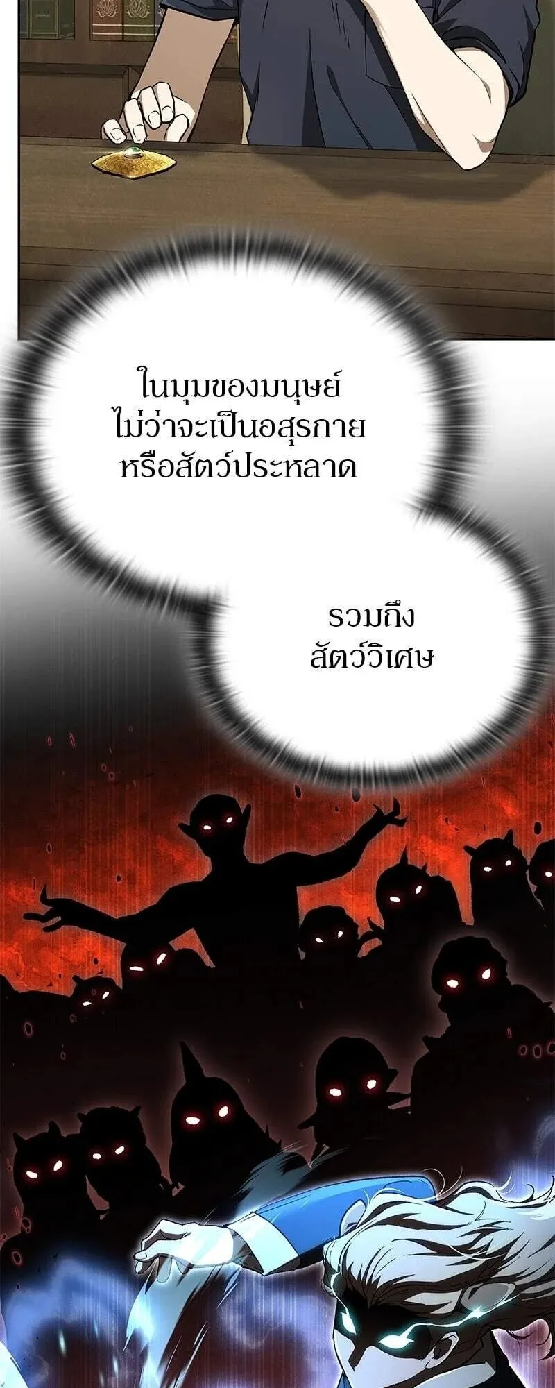 Shinsu Kindergarten ตอนที่ 38 หน้า 23