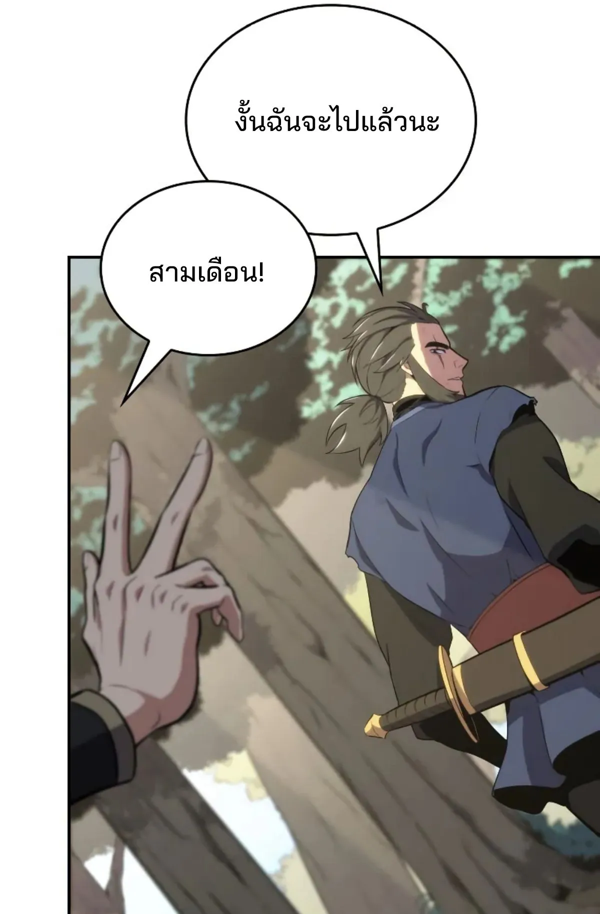 The Cold-Blooded Warrior ตอนที่ 3 หน้า 11