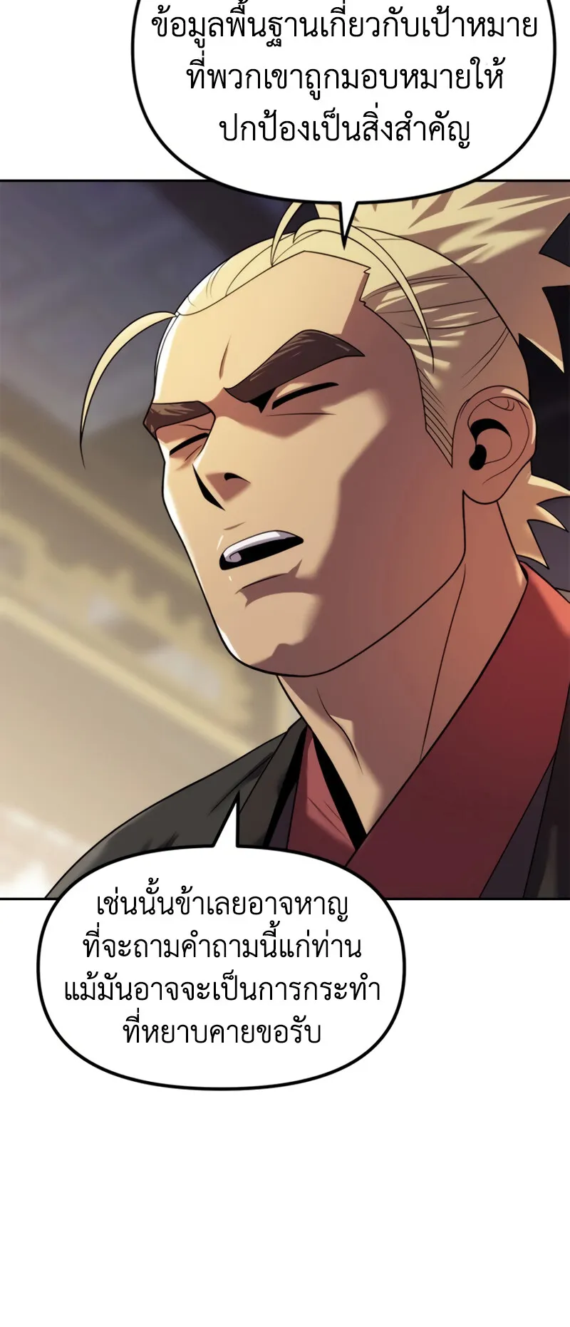 Chronicles of the Demon Faction ตอนที่ 10 หน้า 37