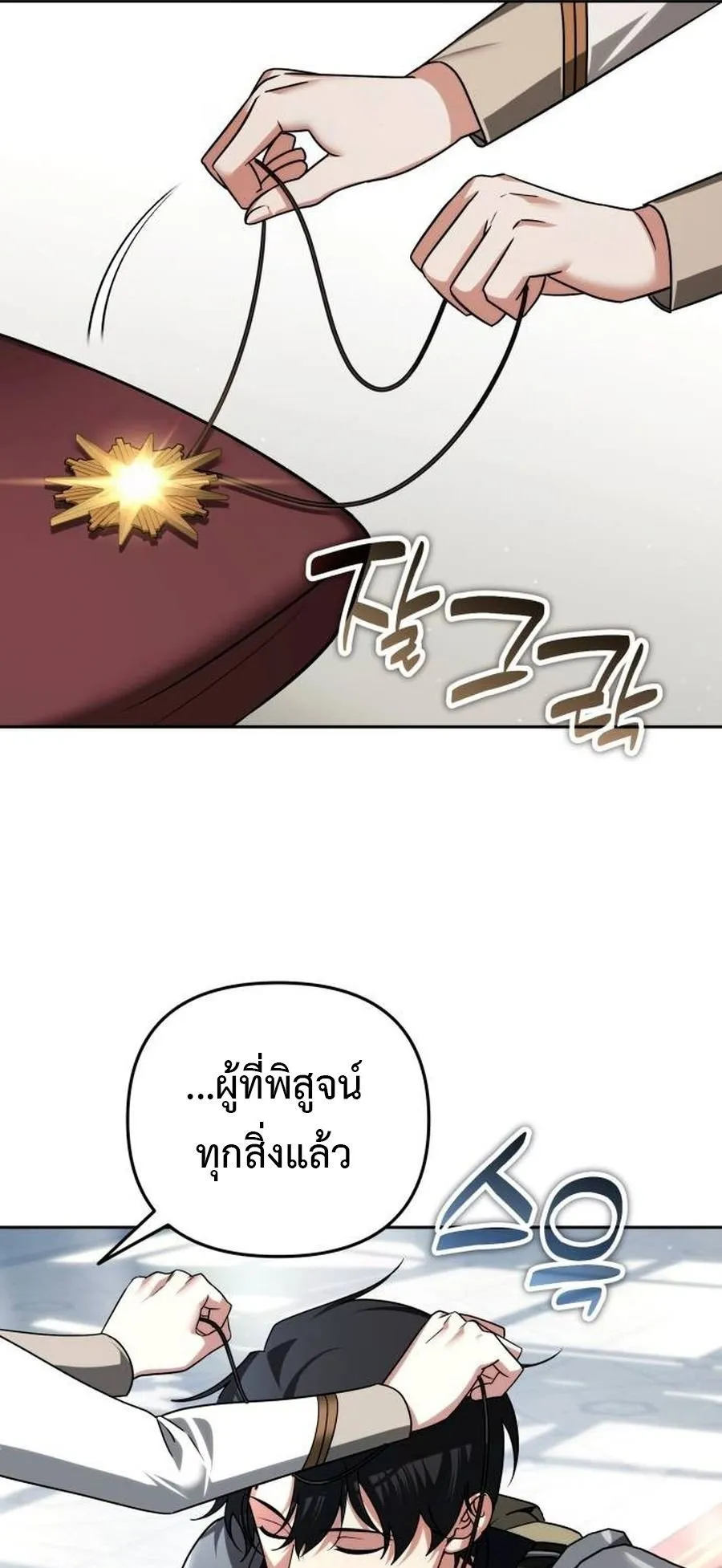 Sovereign of the Infinite Clones ตอนที่ 50 หน้า 28