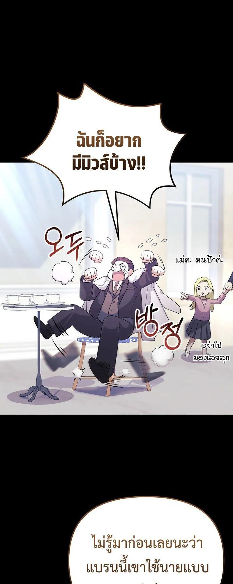 The Reset Life of a Game Addict ตอนที่ 6 หน้า 16