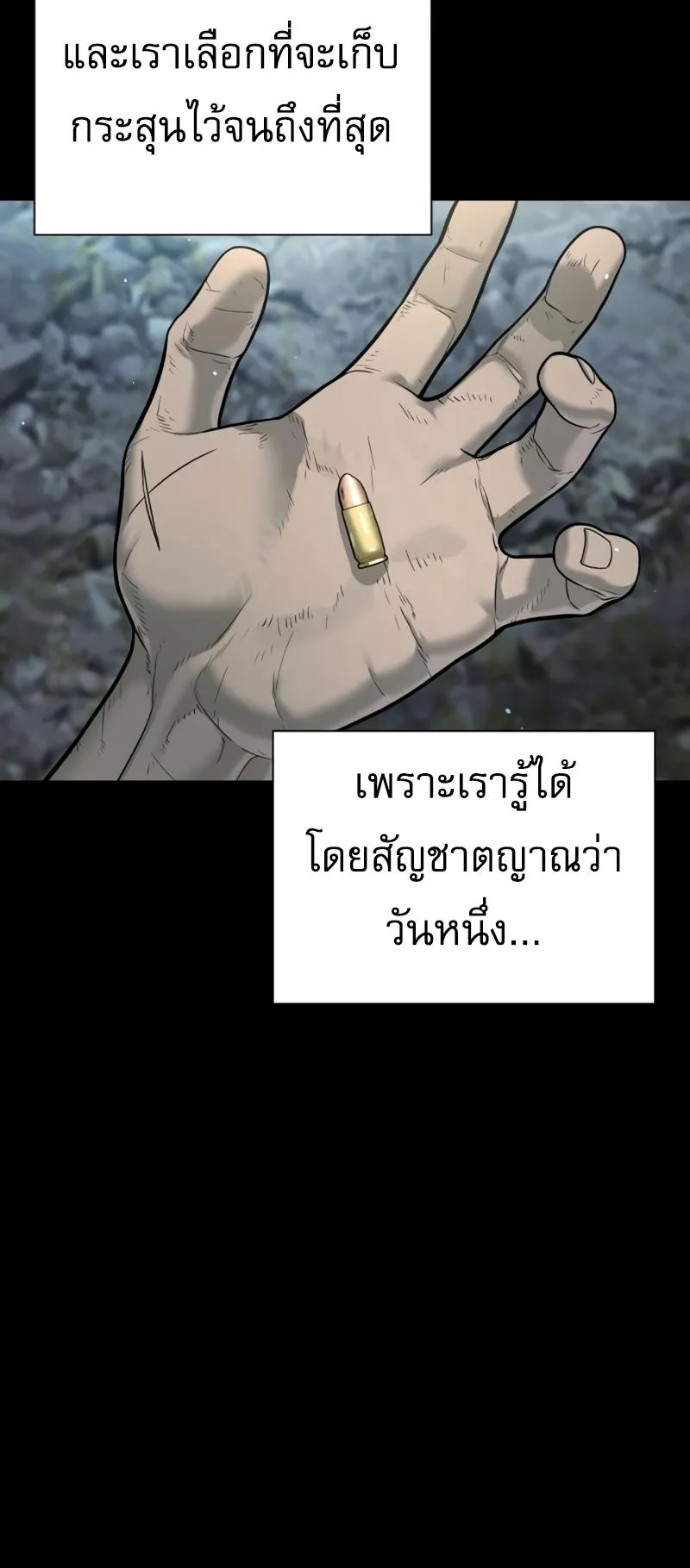 Killer Peter ตอนที่ 8 หน้า 83