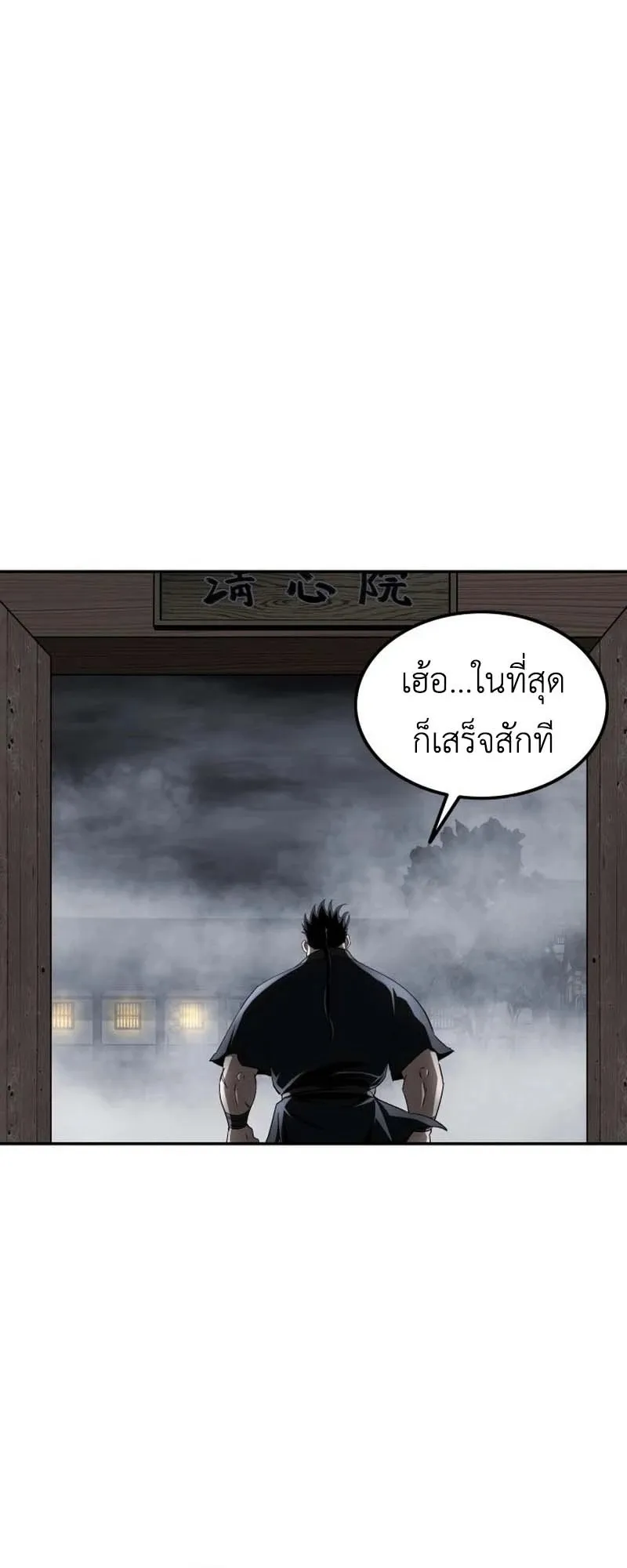 The Supreme Demonic Sword ตอนที่ 11 หน้า 12