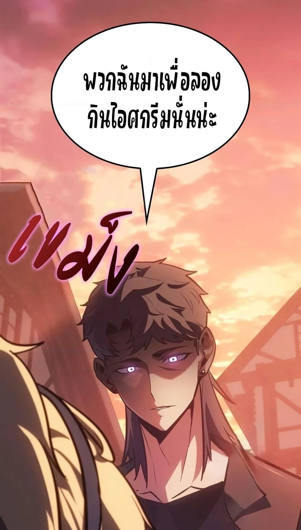 Ice Lord ตอนที่ 7 หน้า 26