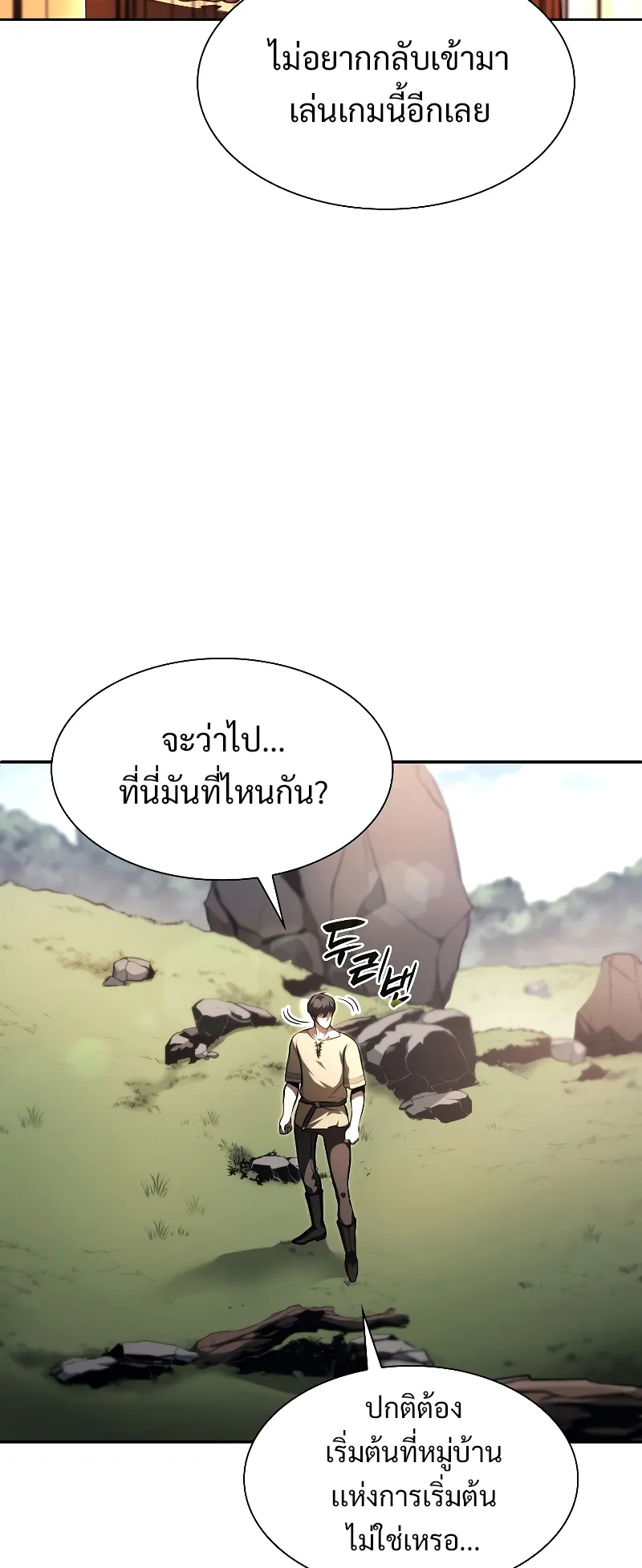 I Returned as an FFF-Class Witch Doctor ตอนที่ 2 หน้า 67