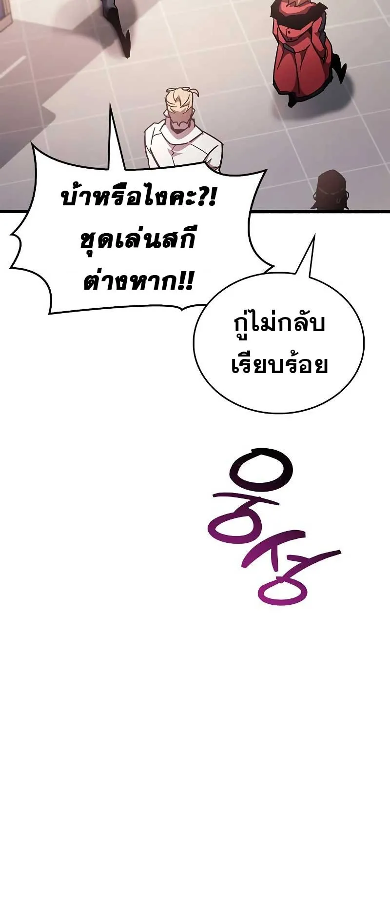 The Player Hides His Past ตอนที่ 40 หน้า 80