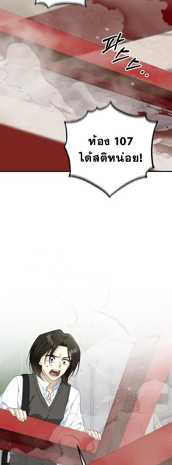 I Will Raise This Family to Greatness ตอนที่ 3 หน้า 6