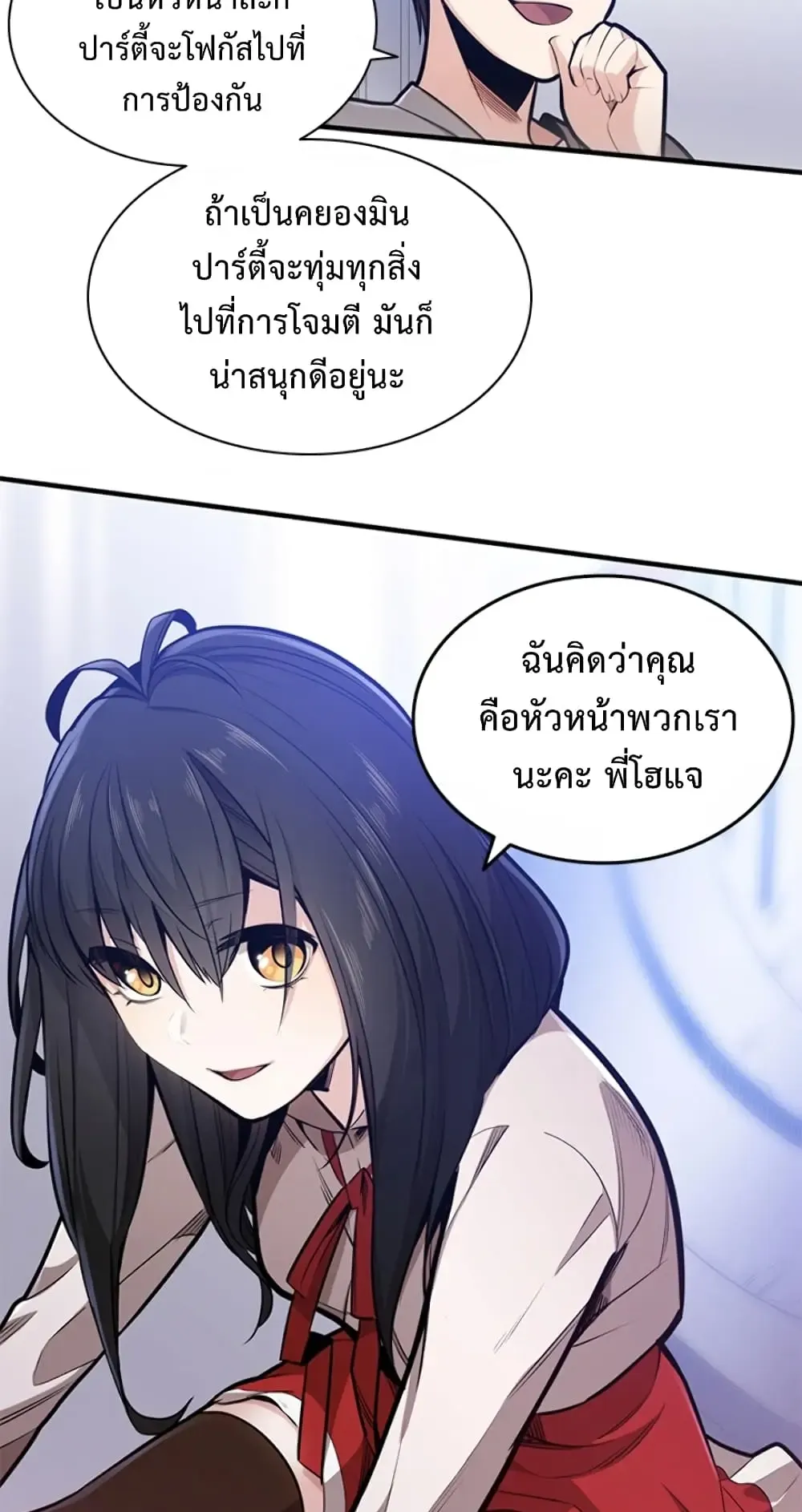 The Tutorial is Too Hard ตอนที่ 3 หน้า 51