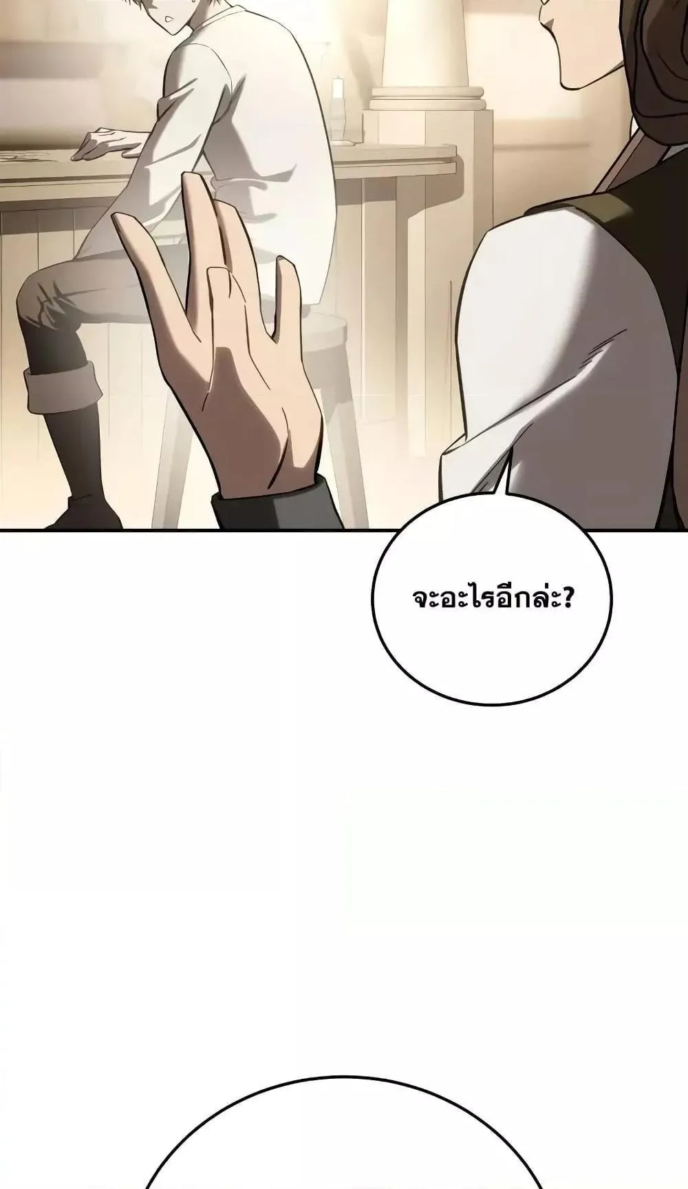 Star-Embracing Swordmaster ตอนที่ 66 หน้า 125