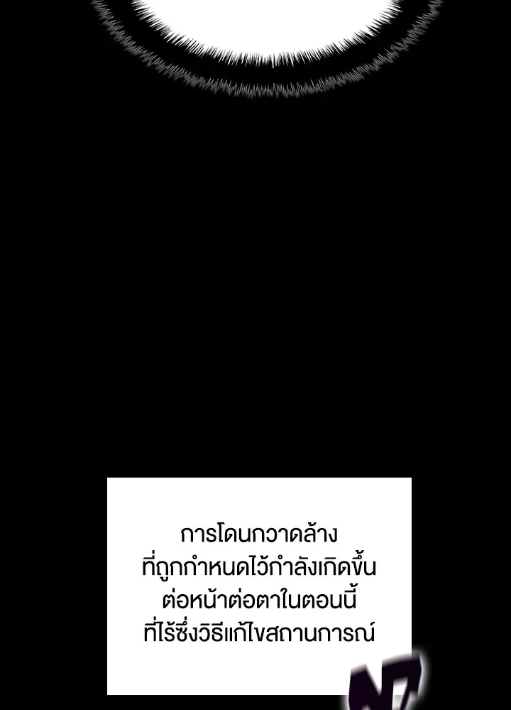 Overgeared ตอนที่ 155 หน้า 96