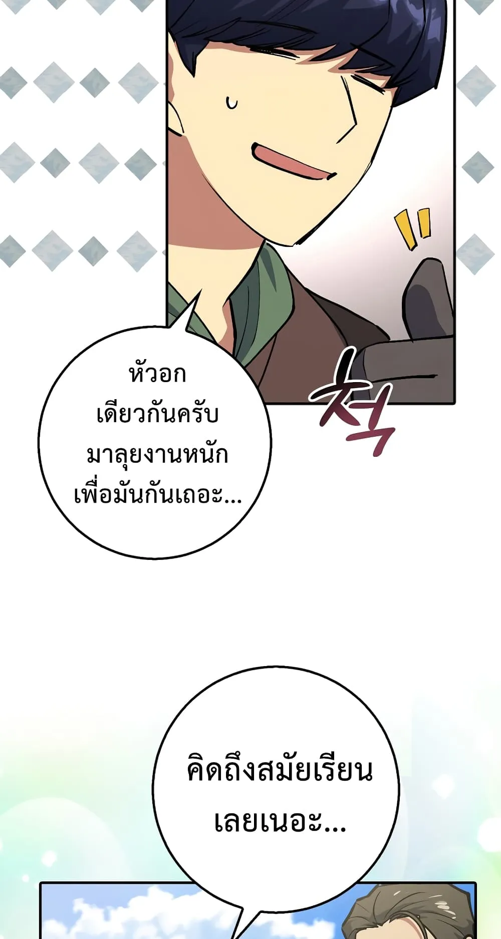 Hyper Luck ตอนที่ 3 หน้า 22