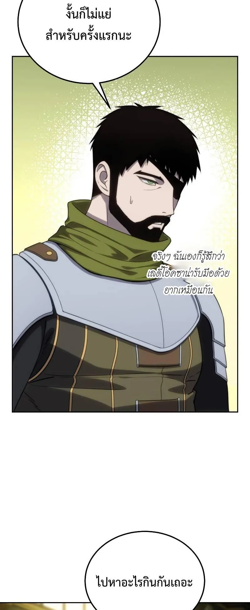 Star-Embracing Swordmaster ตอนที่ 14 หน้า 75