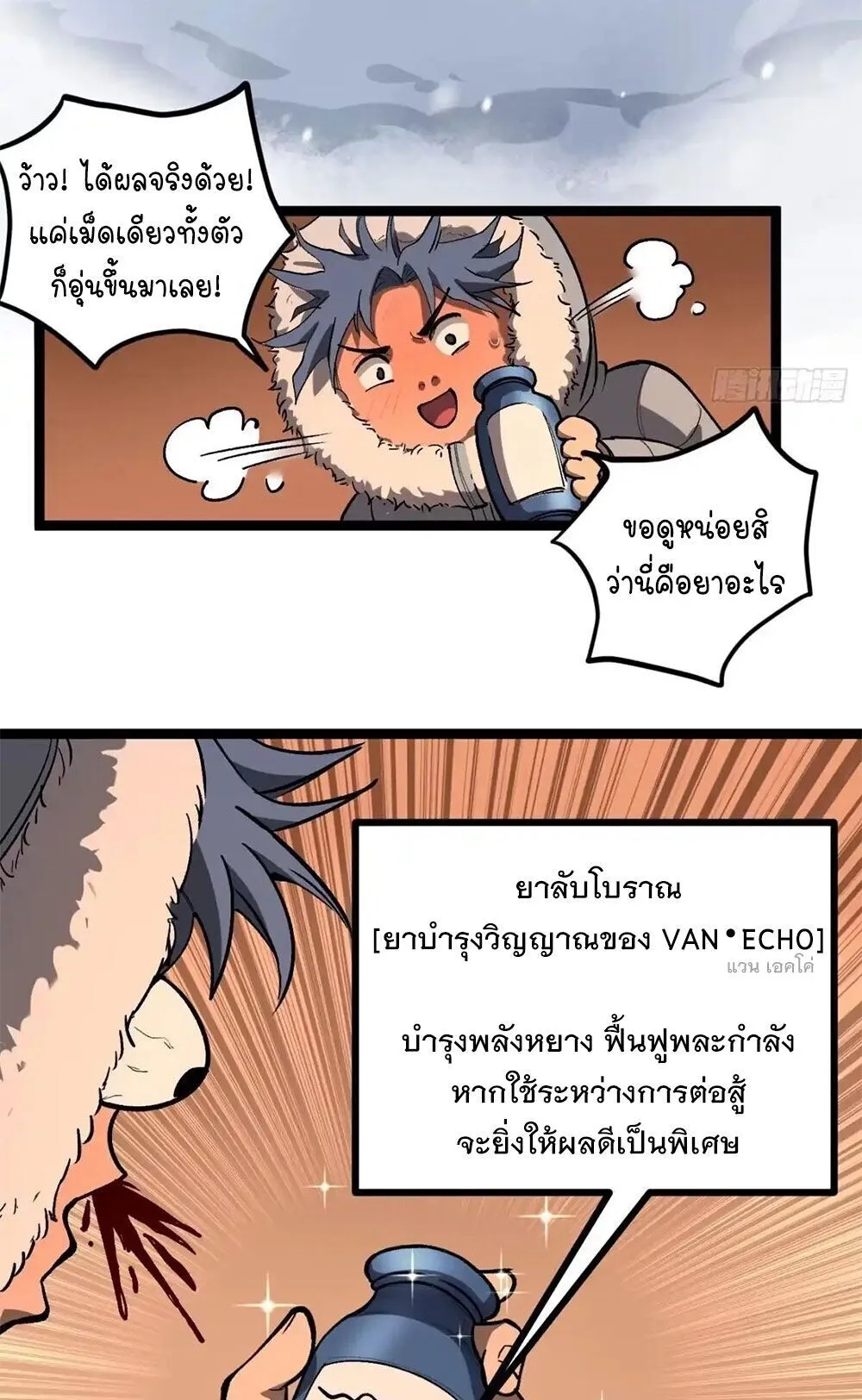 Gatekeeper of the Boundless Worlds ตอนที่ 149 หน้า 23