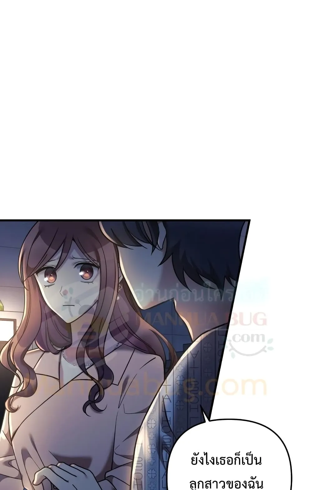 My Daughter is the Final Boss ตอนที่ 5 หน้า 24