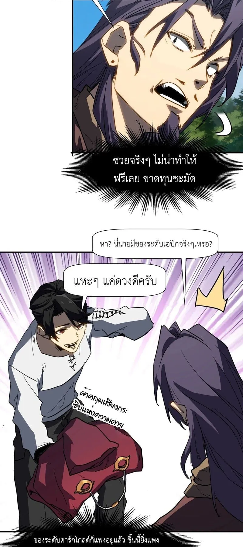 Invincible With Only a Single Point of HP ตอนที่ 9 หน้า 16