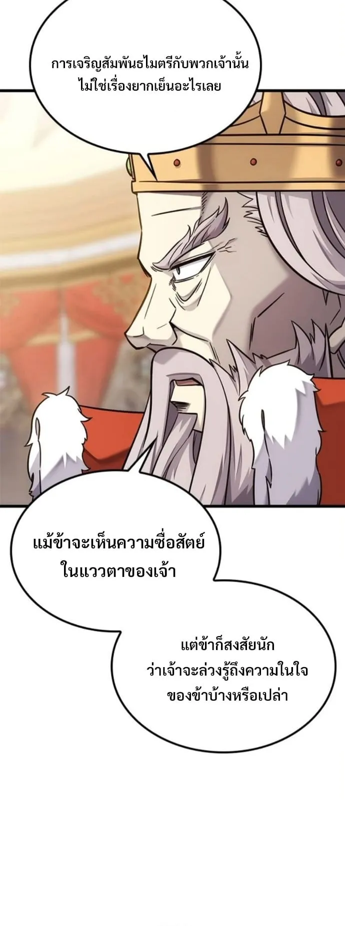 What a Bountiful Harvest, Demon Lord! ตอนที่ 54 หน้า 36