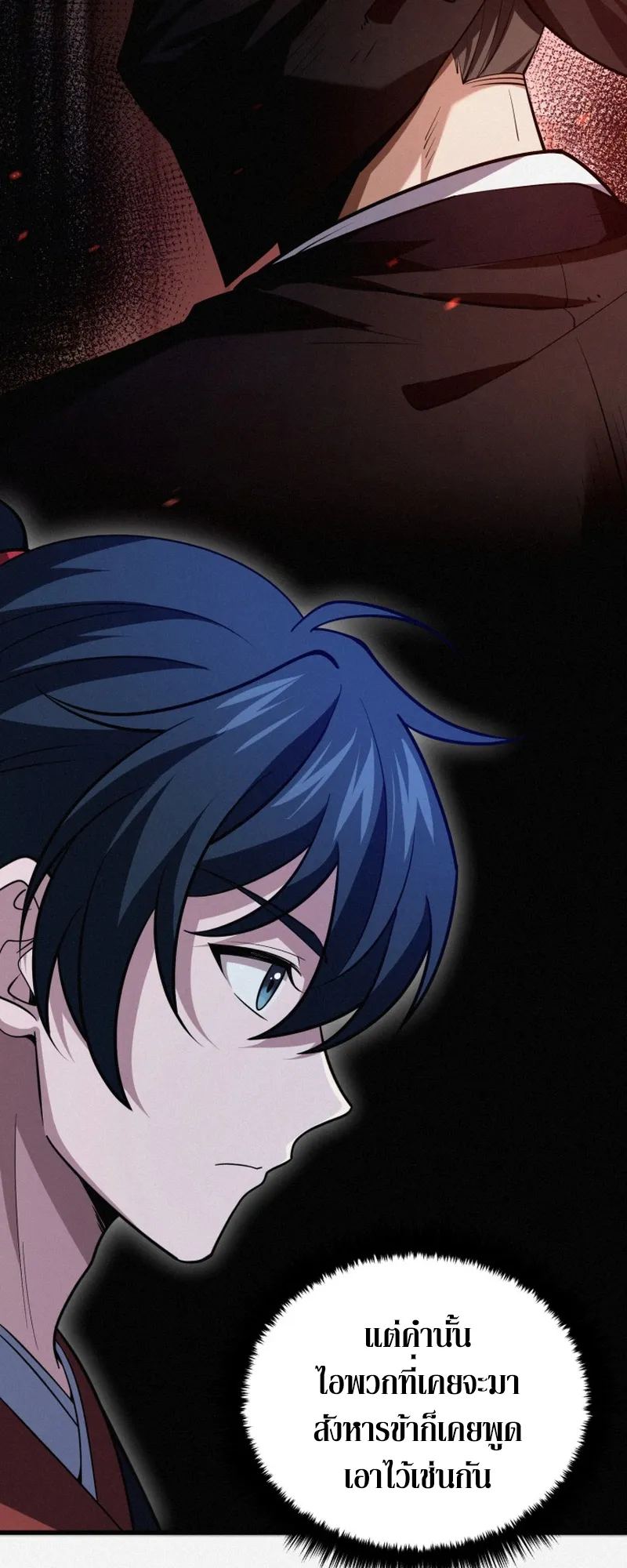 Reincarnated of Battle God ตอนที่ 5 หน้า 50