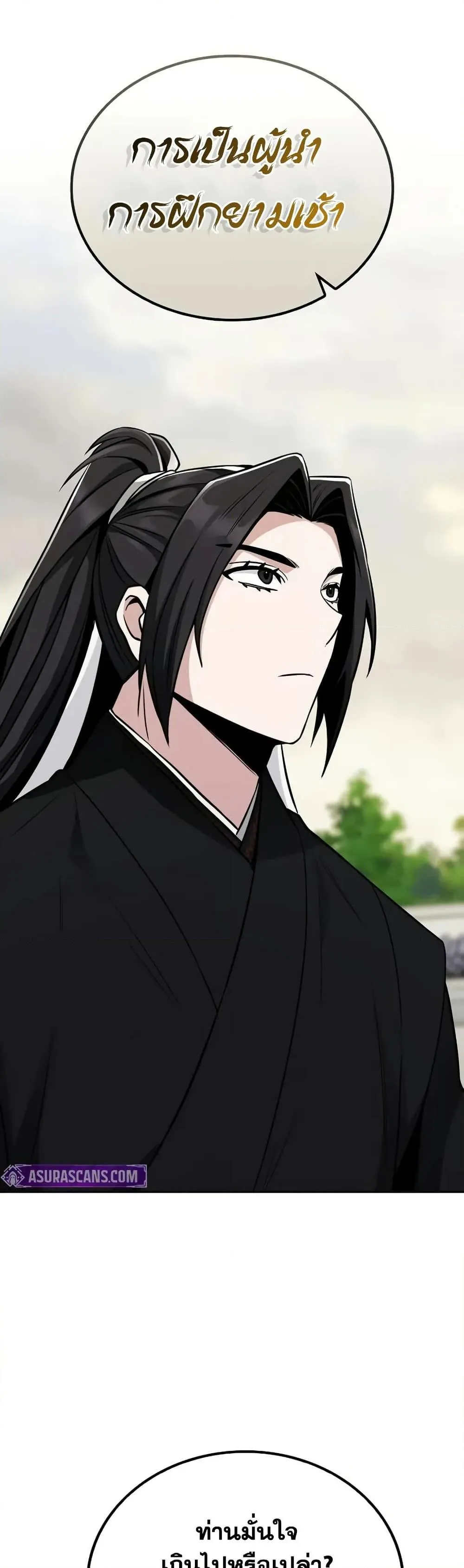 Mount Hua Sect’s Genius Phantom Swordsman ตอนที่ 5 หน้า 10