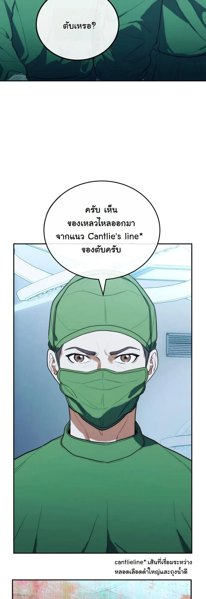 Hua Tuo Becomes a Surgeon ตอนที่ 19 หน้า 41