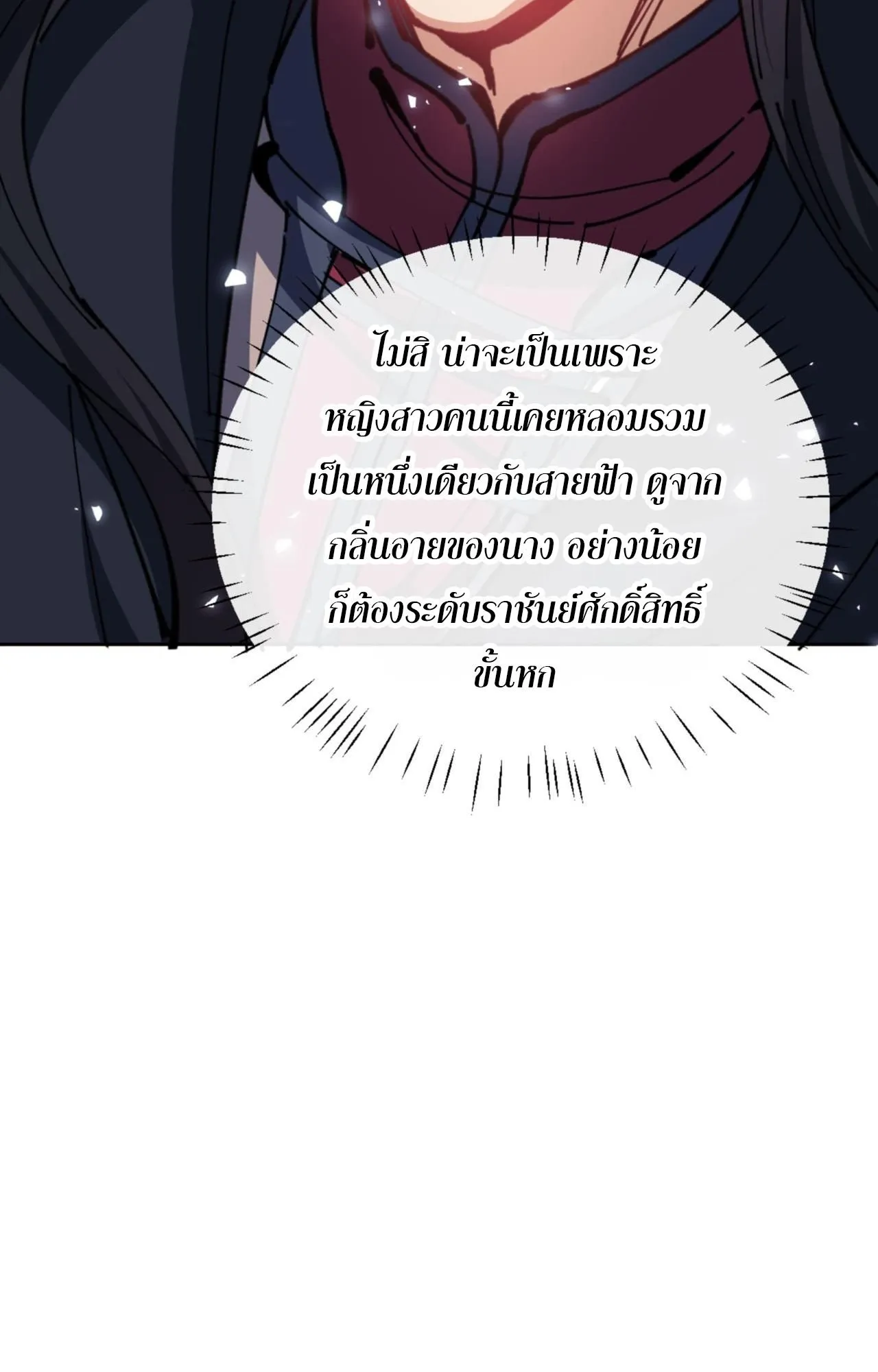 Devious Son of Heaven ตอนที่ 130 หน้า 31