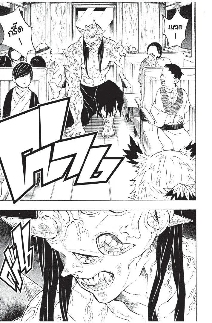 Kimetsu no yaiba ตอนที่ 53 หน้า 39