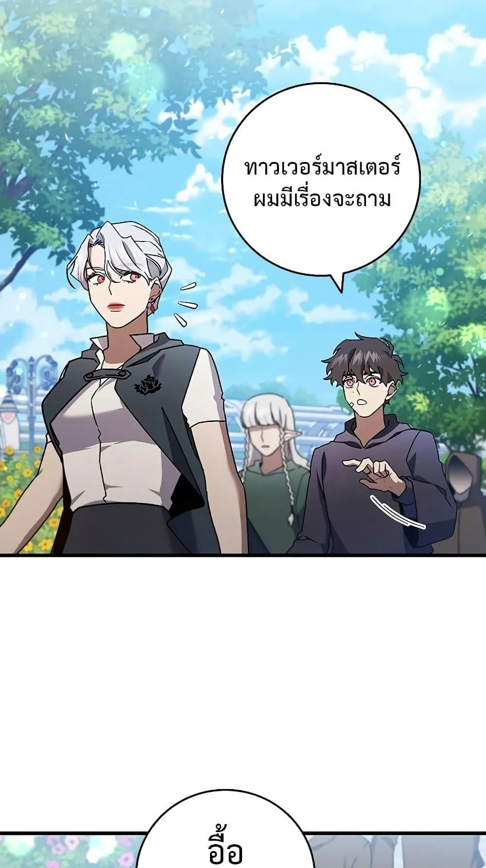 Dragon-Devouring Mage ตอนที่ 16 หน้า 16