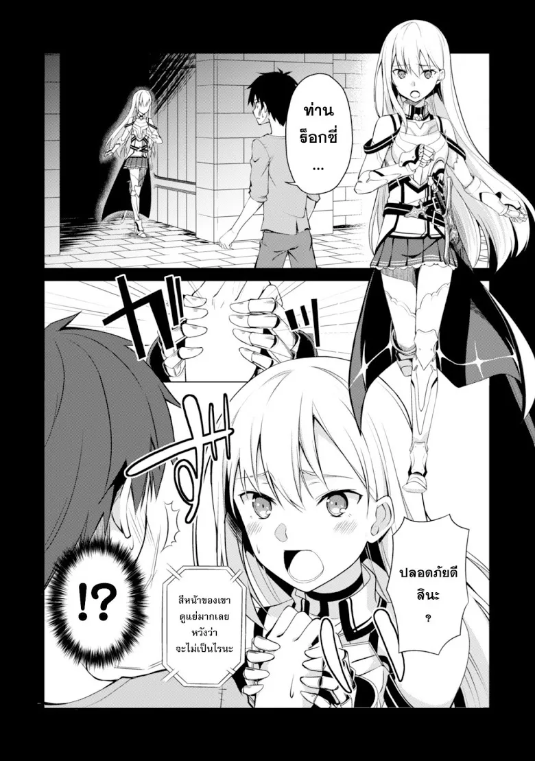 Berserk of Gluttony ตอนที่ 2 หน้า 4