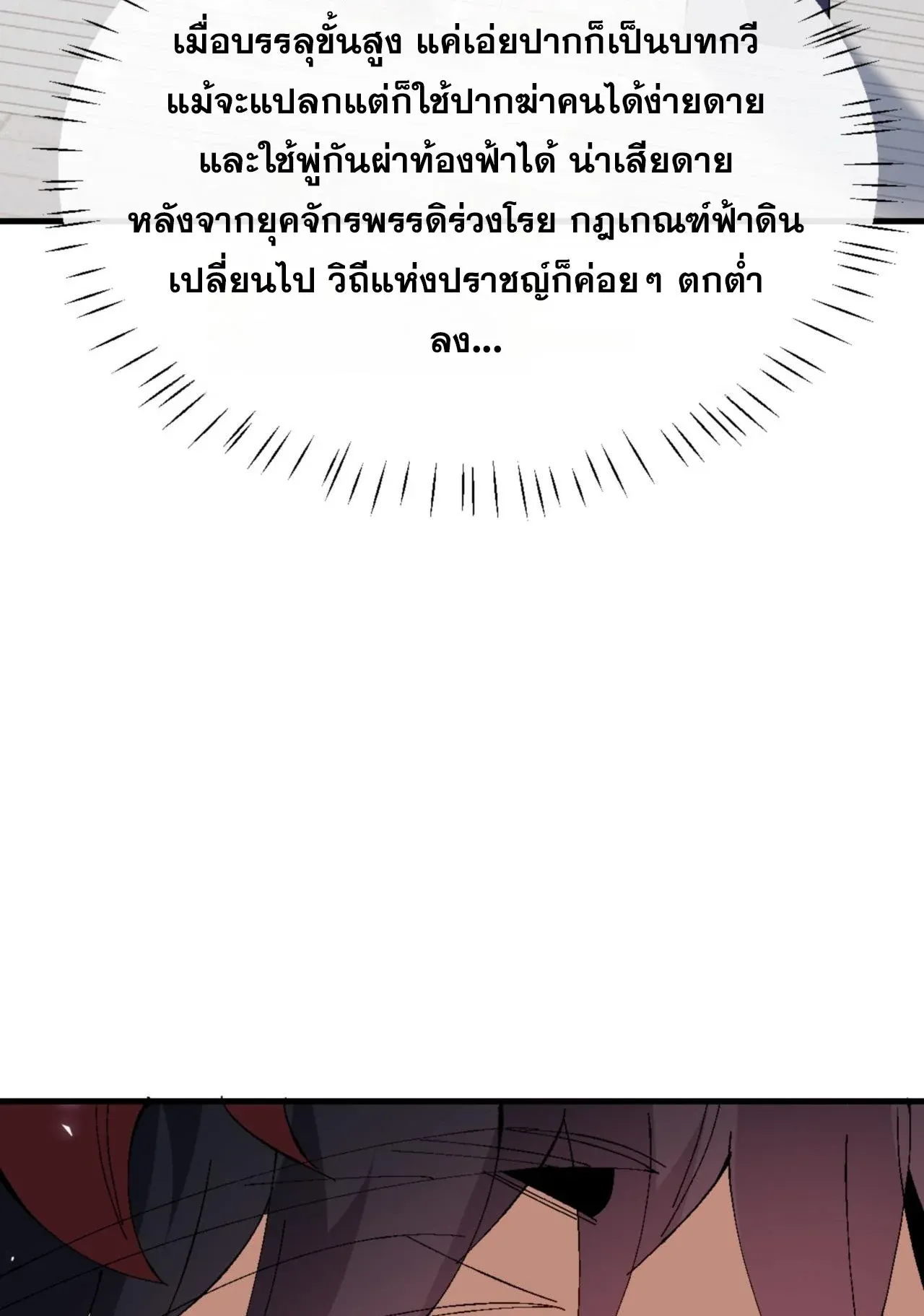Devious Son of Heaven ตอนที่ 161 หน้า 65