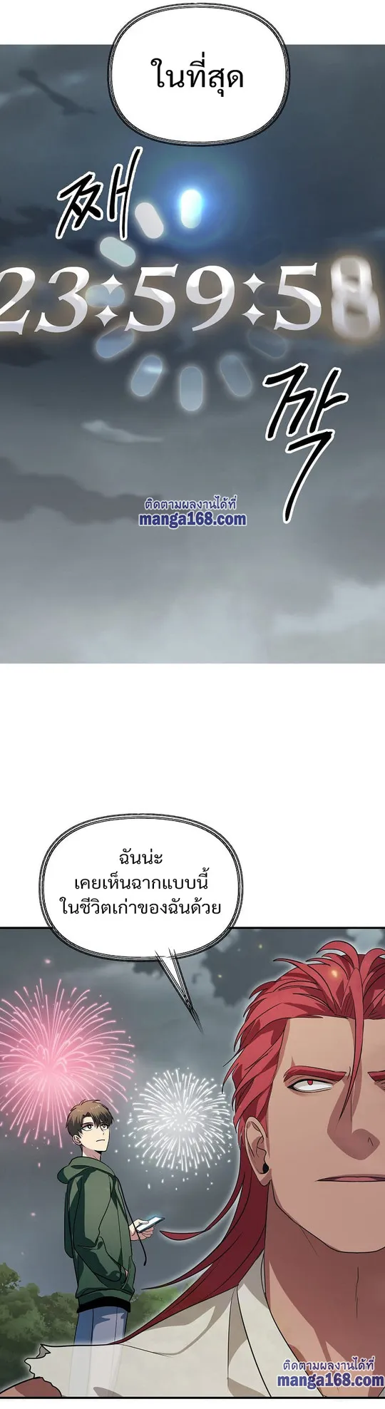 SSS-Class Suicide Hunter ตอนที่ 16 หน้า 16
