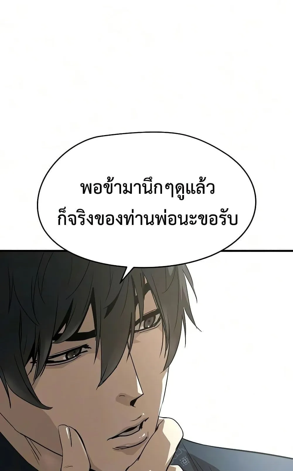 Absolute Regression ตอนที่ 102 หน้า 98