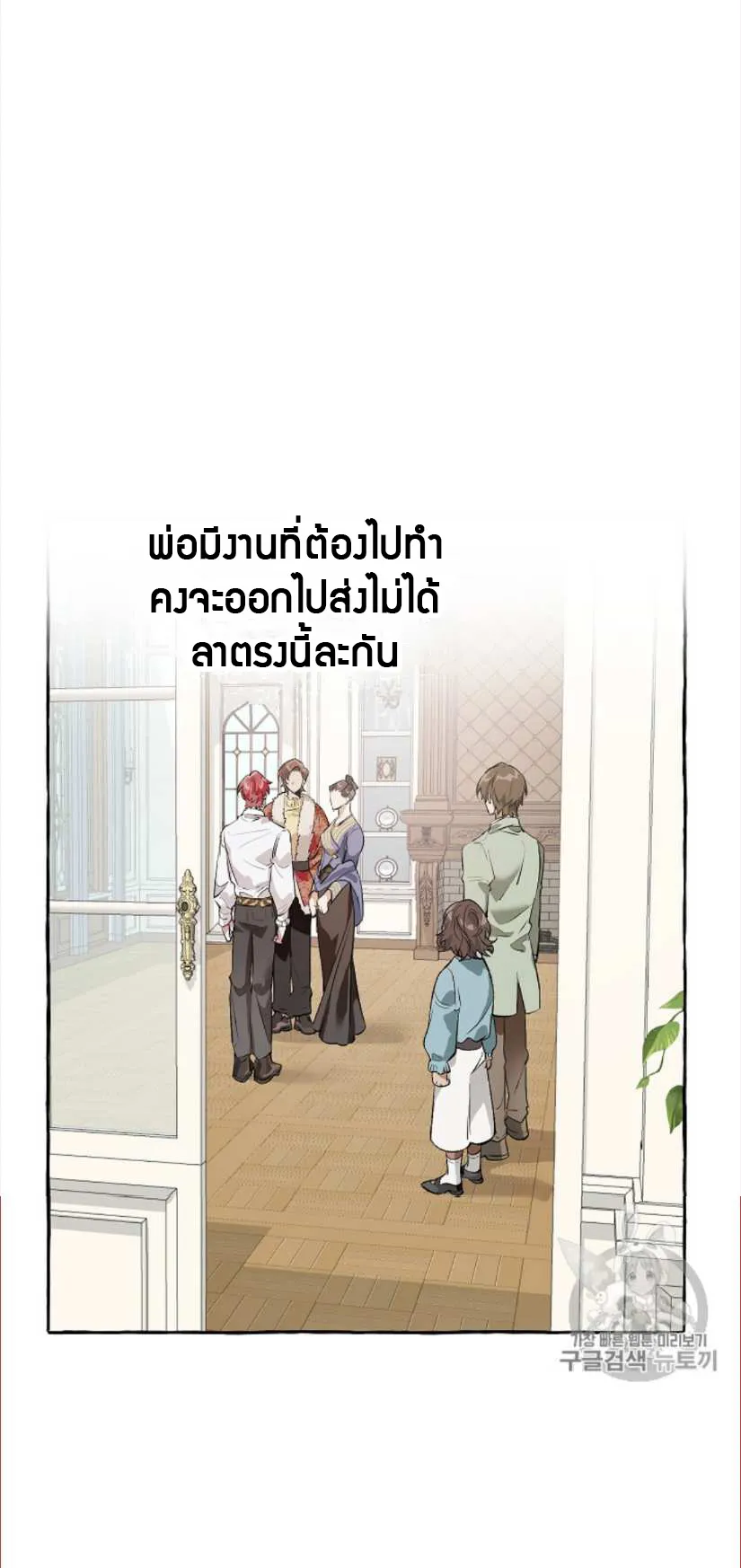 Trash of the Count’s Family ตอนที่ 12 หน้า 42